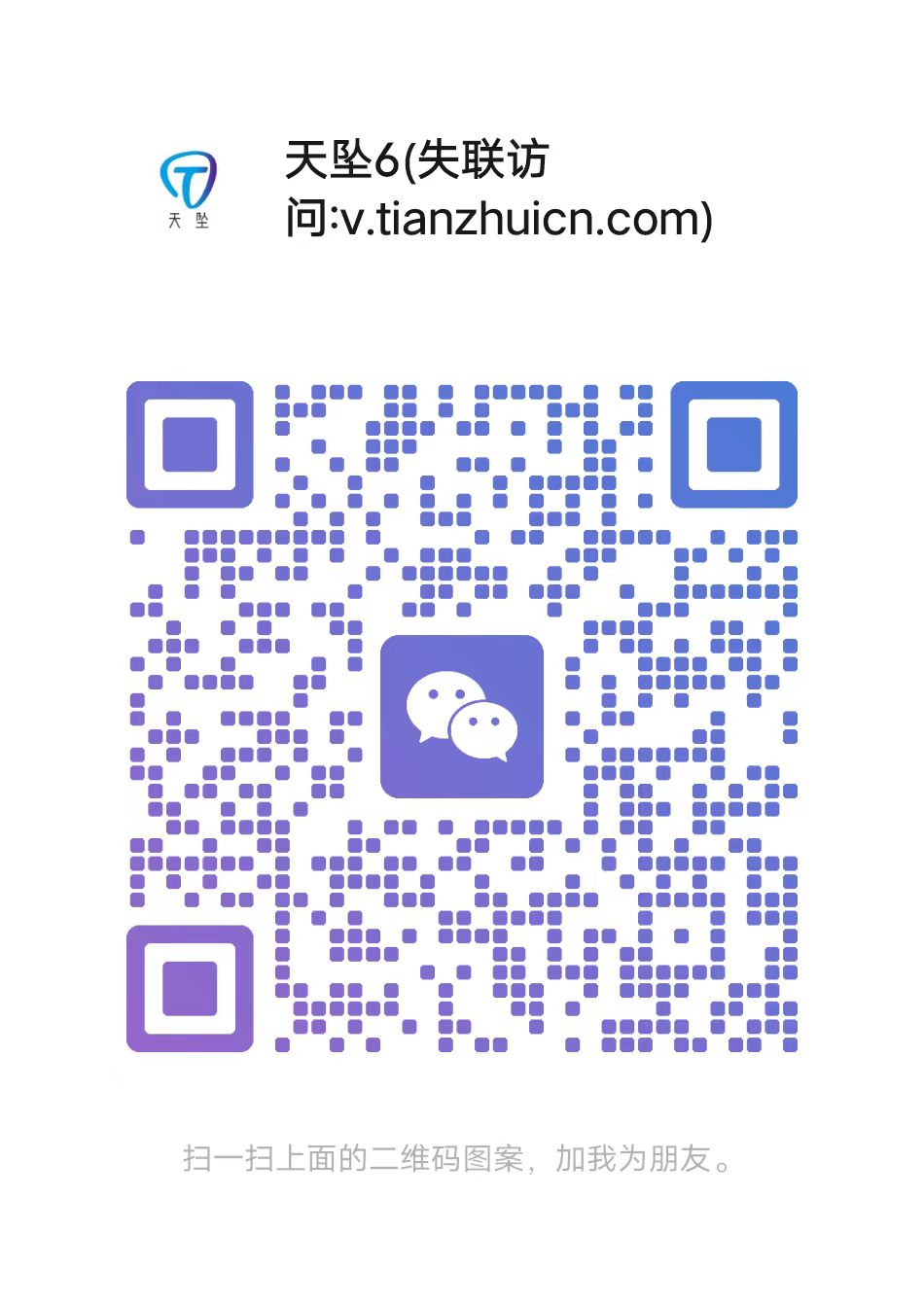 微信客服⑥号二维码 - 长按识别添加好友