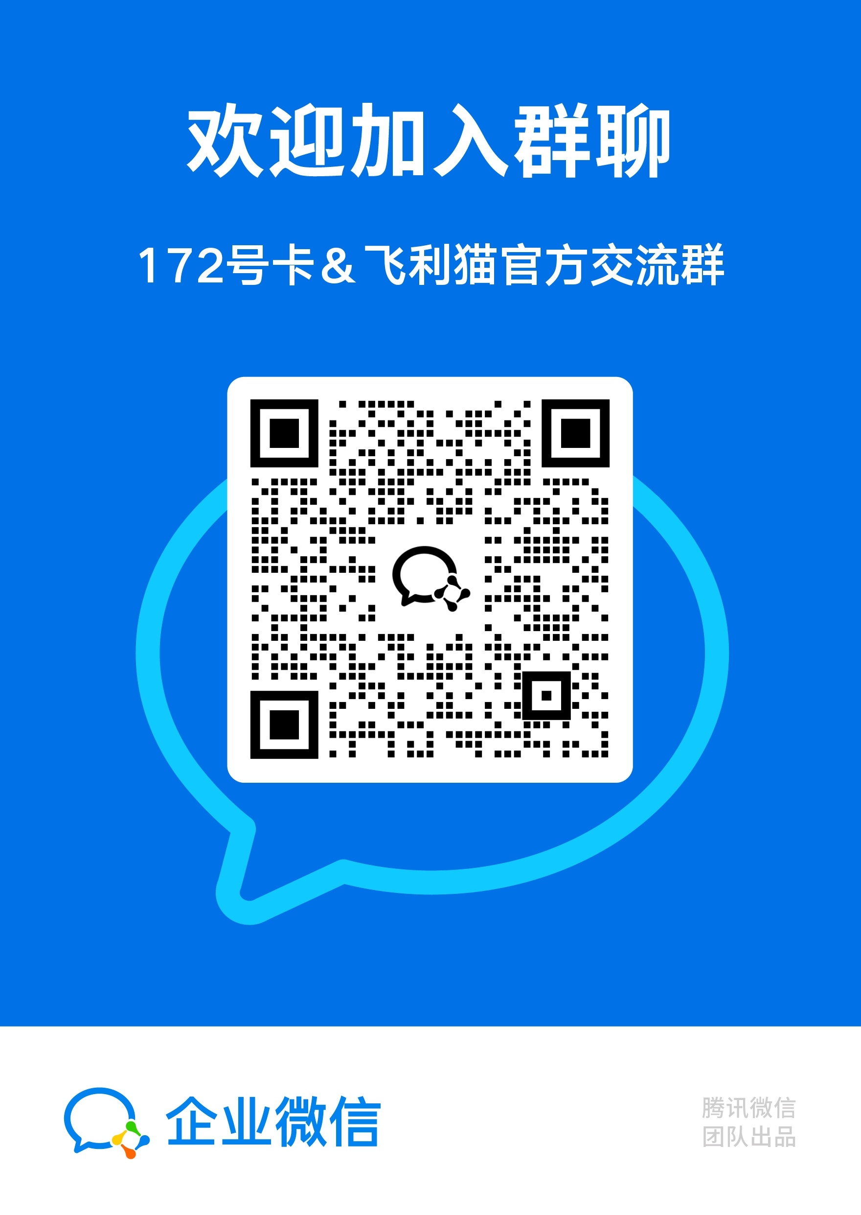 172号卡飞利猫官方微信群二维码 - 长按识别加入群聊